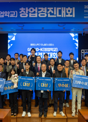홍릉강소특구, 2025년 ‘GRaND-K 창업학교’ 창업경진대회 성료